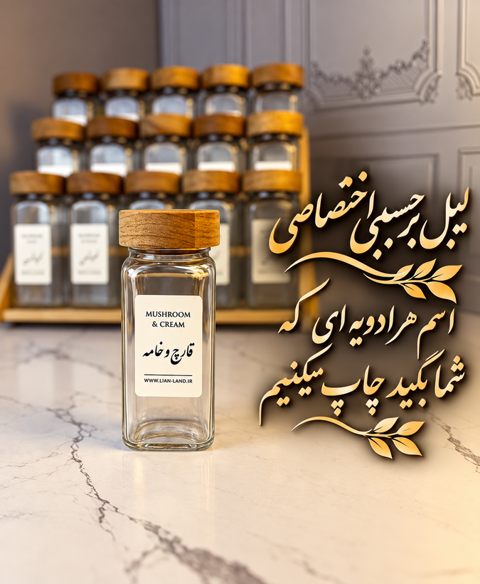 پک کامل استند چوبی 18 تایی رابروود + 18 عدد شیشه مک کارتی با درب چوبی + 18 عدد لیبل (چاپ سفارشی با هر اسمی که شما خواسته باشید) + 18 عدد سری نمک پاش