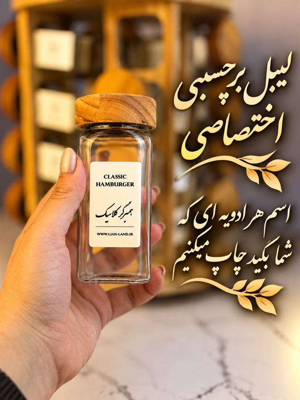 پک کامل استند چوبی 16 تایی گردان رابروود + 16 عدد شیشه مک کارتی با درب چوبی + 16 عدد لیبل (چاپ سفارشی با هر اسمی که شما خواسته باشید) + 16 عدد سری نمک پاش
