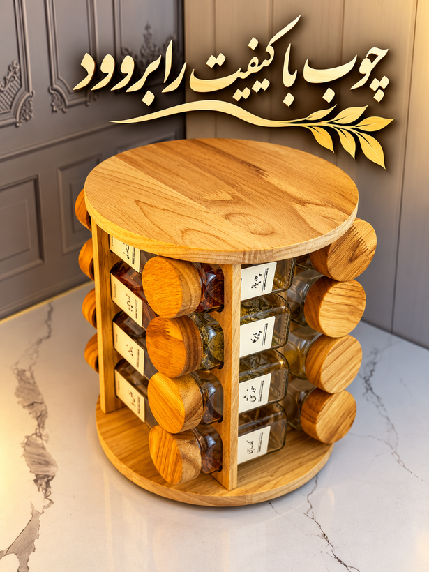 پک کامل استند چوبی 16 تایی گردان رابروود + 16 عدد شیشه مک کارتی با درب چوبی + 16 عدد لیبل (چاپ سفارشی با هر اسمی که شما خواسته باشید) + 16 عدد سری نمک پاش