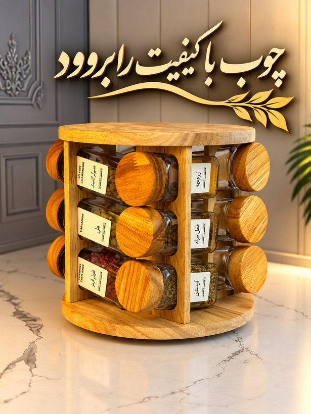 پک کامل استند چوبی 12 تایی گردان رابروود + 12 عدد شیشه مک کارتی با درب چوبی + 12 عدد لیبل (چاپ سفارشی با هر اسمی که شما خواسته باشید) + 12 عدد سری نمک پاش
